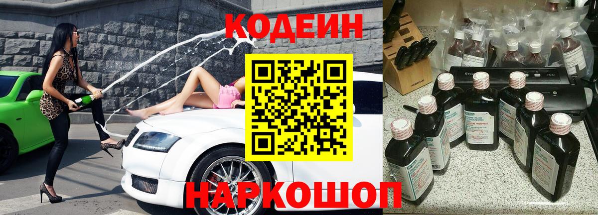 Каменск-Уральский  Codein Purple Drank  Кодеин Purple Drank  Вход с VPN 