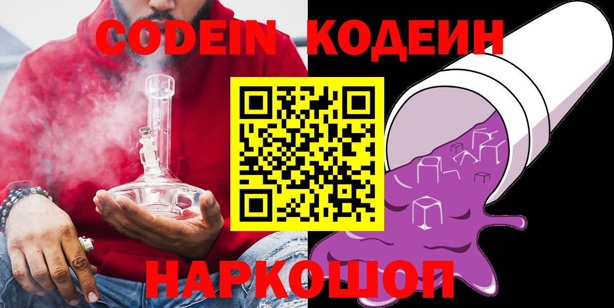 Кодеиновый сироп Lean напиток Lean (лин) Каменск-Уральский