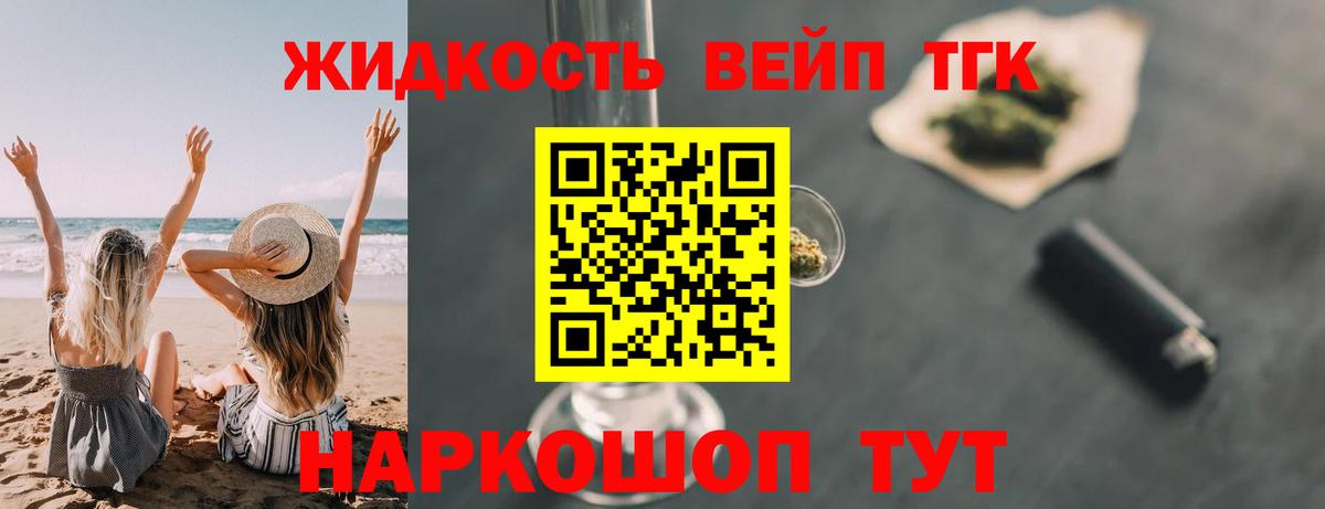 Дистиллят ТГК вейп  Вход с VPN  Каменск-Уральский 
